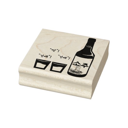 Drink Soju! "Geonbae" (건배) "Jjan" (짠) Rubberstempel (Stempel)