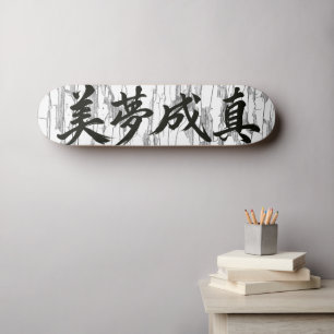 “Dromen komen uit” Chinese kalligrafie Persoonlijk Skateboard