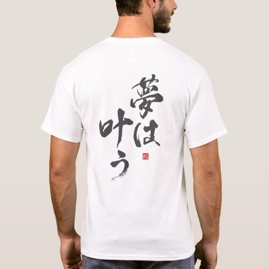 Dromen komen uit [japans] t-shirt (Achterkant)