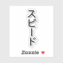 Dromen over snelheid