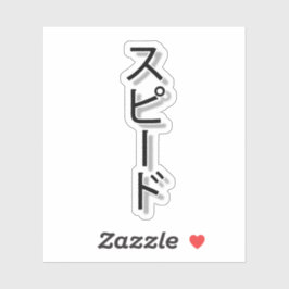 Dromen over snelheid sticker