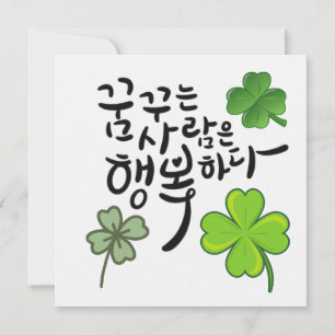 Dromers zijn blij - Lucky Clover Kalligrafie Kaart