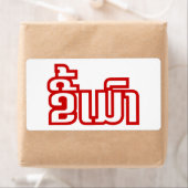 Dronken ★ Kee Mao in het Laotiaans ★ Etiket (Insitu)