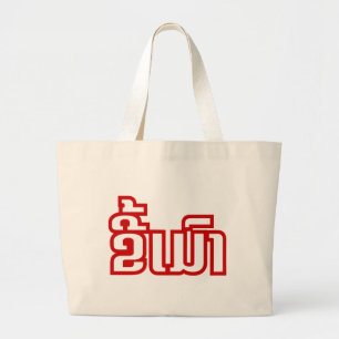Dronken ★ Kee Mao in het Laotiaans ★ Grote Tote Bag