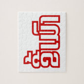 Dronken ★ Kee Mao in Laotiaanse taal ★ Legpuzzel (Verticaal)