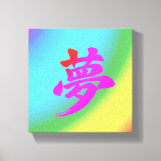 “Droom” Japanse Kanji-calligrafie canvasprint Canvas Afdruk