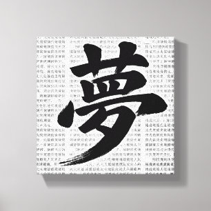 “Droom” Japanse Kanji-kalligrafie Canvas Afdruk