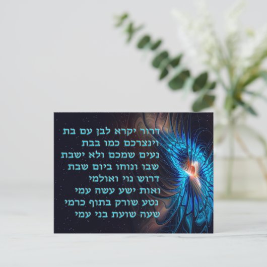 Dror Yikra zal de vrijheid verdedigen Briefkaart (Staand voorkant)