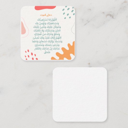 Dua -e- Qunoot | Dagelijks Adhkar Notitiekaartje