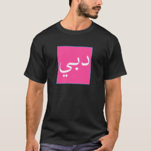 Dubai in Arabisch Schrift UAE Souvenir Oude Reis T-shirt