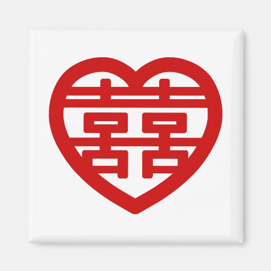 Dubbel Geluk 囍 Shuangxi Chinees Hanzi Hart Magneet (Voorkant)