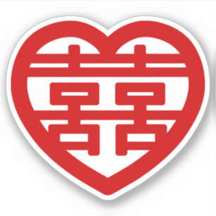 Dubbel Geluk 囍 Shuangxi Chinees Hanzi Hart Sticker