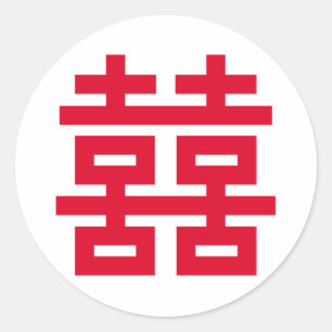 Dubbel Geluk Succes 双喜雙 喜 Ronde Sticker
