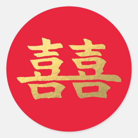 Dubbel Gelukkig Chinees Goud Bruiloft Sticker I (Voorkant)