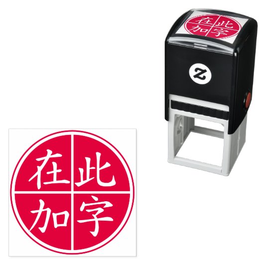 Dubbele cirkel omgekeerd aangepaste Chinese lijnen Zelfinktende Stempel (In situ)