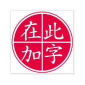 Dubbele cirkel omgekeerd aangepaste Chinese lijnen Zelfinktende Stempel (Design)