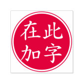 Dubbele cirkel omgekeerde aangepaste Chinese teken Zelfinktende Stempel (Design)