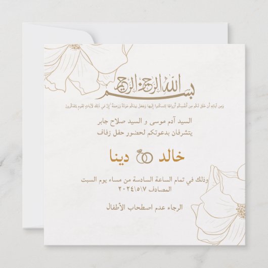 Dubbelzijdige Arabische en Engelse bruiloft uitnod Kaart (Voorkant)