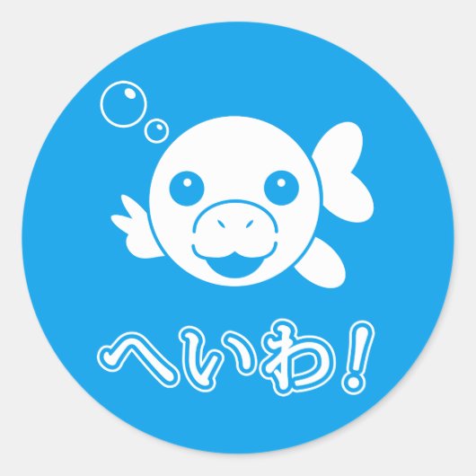 Dugong Peace in Japanse sluier Ronde Sticker (Voorkant)