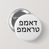 DUMP TRUMP in HEBREW Ronde Button 5,7 Cm (Voorkant /achterkant)
