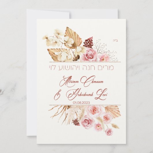 Dust & Terracotta Boho Jewish Hebrew Chuppah (Voorkant)