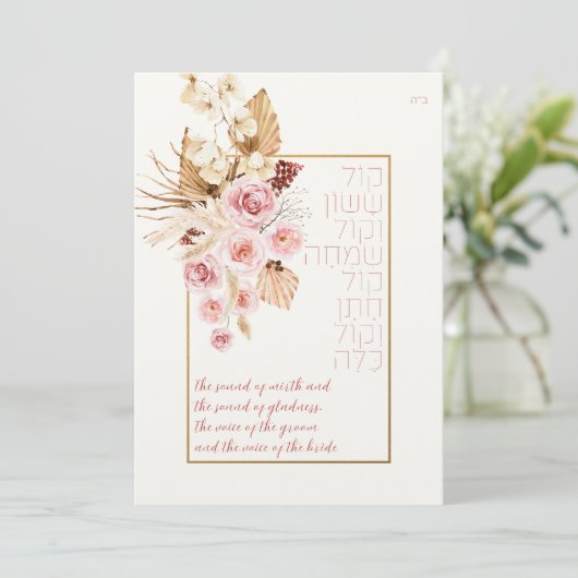 Dust & Terracotta Boho Jewish Hebrew Chuppah (Staand voorkant)