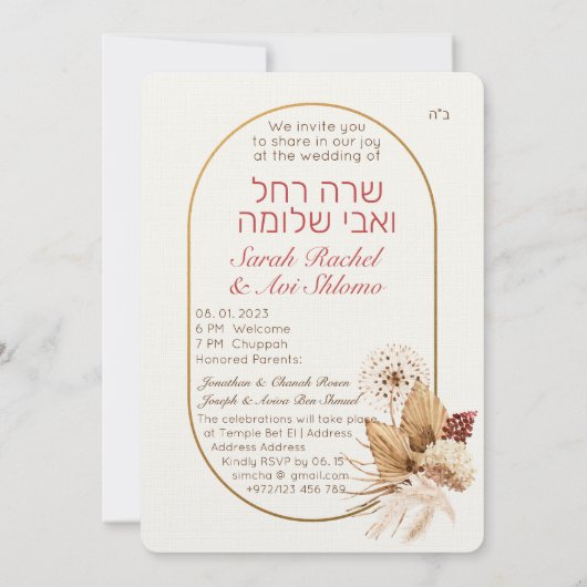 Dust & Terracotta Boho Jewish Hebrew Chuppah (Achterkant)