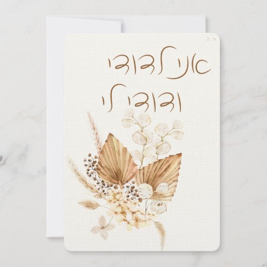 Dust & Terracotta Boho Jewish Hebrew Chuppah (Voorkant)