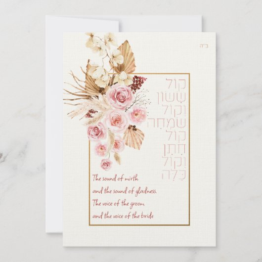 Dust & Terracotta Boho Jewish Hebrew Chuppah DIY (Voorkant)