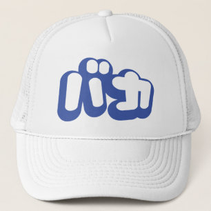 Dwaas BAKA バカ ~ in Japans Manuscript Katakana Trucker Pet