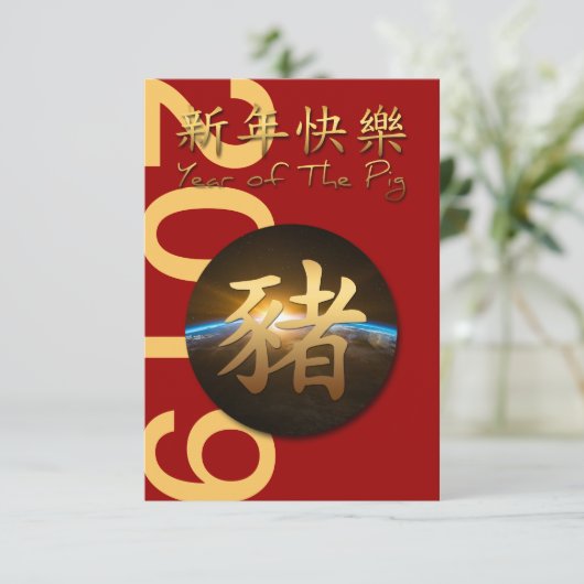 Earth Chinese varkensjaar 2019 uitnodiging 3,5 x 5 (Staand voorkant)