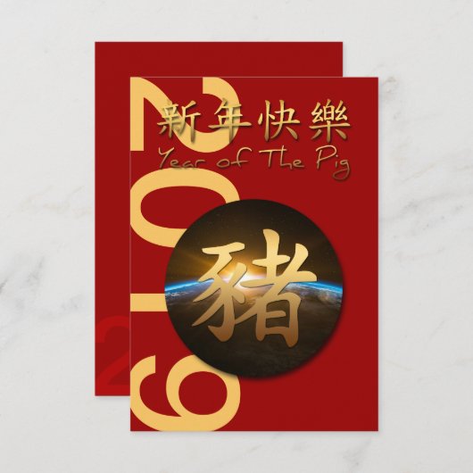 Earth Chinese varkensjaar 2019 uitnodiging 3,5 x 5 (Voorkant / Achterkant)