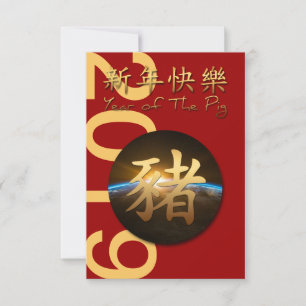 Earth Chinese varkensjaar 2019 uitnodiging 3,5 x 5