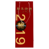 Earth Chinese varkensjaar 2019 Wine Gift bag Wijn Cadeautas (Achterkant)