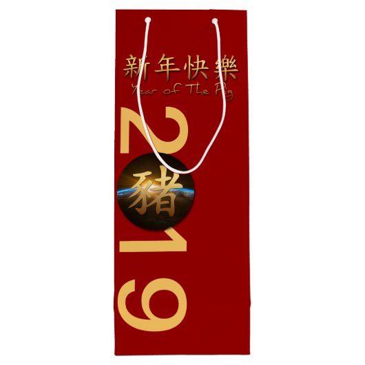 Earth Chinese varkensjaar 2019 Wine Gift bag Wijn Cadeautas (Achterkant)