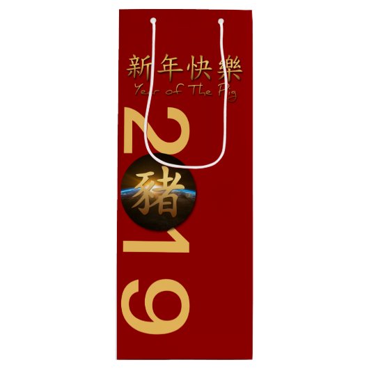 Earth Chinese varkensjaar 2019 Wine Gift bag Wijn Cadeautas (Voorkant)