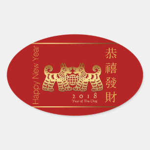 Earth Dog Year 2018 Gold Papercut Oval Sticker