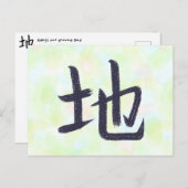 Earth Ground Kanji Japanese Calligraphy Postcard Feestdagenkaart (Voorkant / Achterkant)