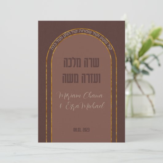 Earthy Boho Arch Foto Jewish Chuppah Hebrew Invit Kaart (Staand voorkant)