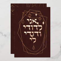 Earthy Boho Bronze Golden Jewish Chuppah Hebreeuw