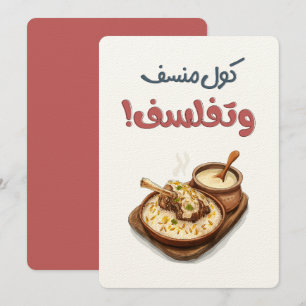 Eat Mansaf & Philosophize – كول منسف و ت ف ل س ف Kaart
