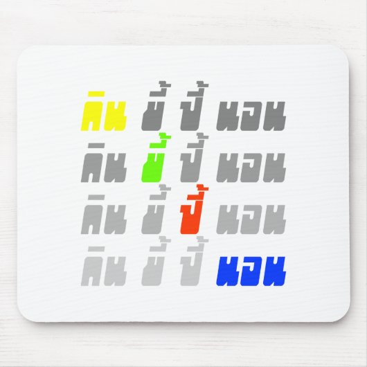 Eat Poop Boom Slaapspanning: thiazide Muismat (Voorkant)