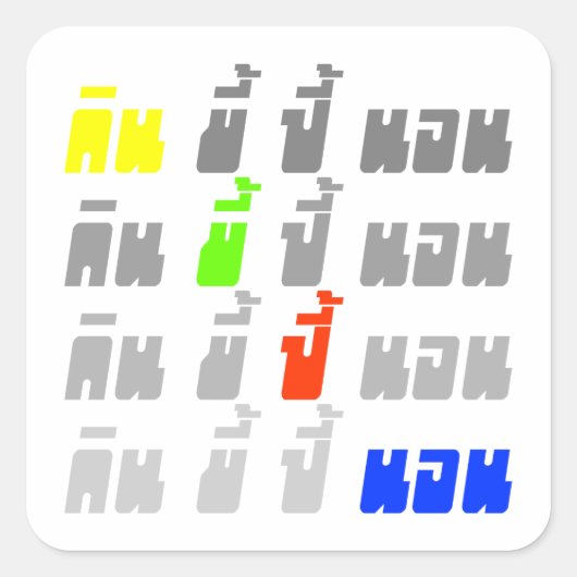 Eat Poop Boom Slaapspanning: thiazide Vierkante Sticker (Voorkant)