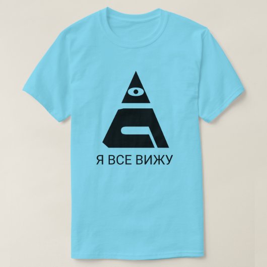 Een all-ziend oog met tekst Я с в и blauw в T-shirt (Design voorkant)