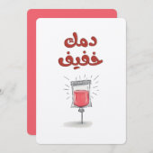 Een beetje druppel, veel charme دمك خفيف kaart (Voorkant / Achterkant)