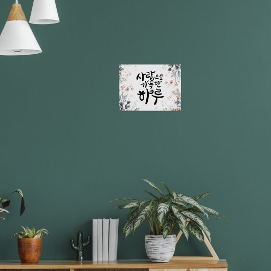 Een dag vol liefde – Koreaanse kalligrafie bloemmo Poster (Woonkamer 1)
