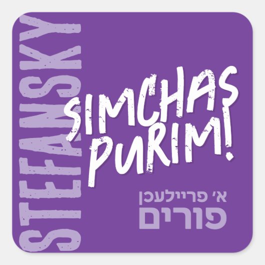 Een Freilichen Purim Mishloach Manot Label in het  (Voorkant)