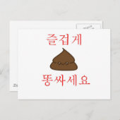 Een goede poep (Koreaans) Briefkaart (Voorkant / Achterkant)