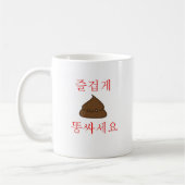 Een goede poep (Koreaans) Koffiemok (Links)