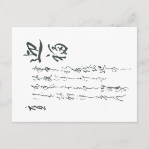 Een Japanse traditionele nieuwjaarskaart Briefkaart